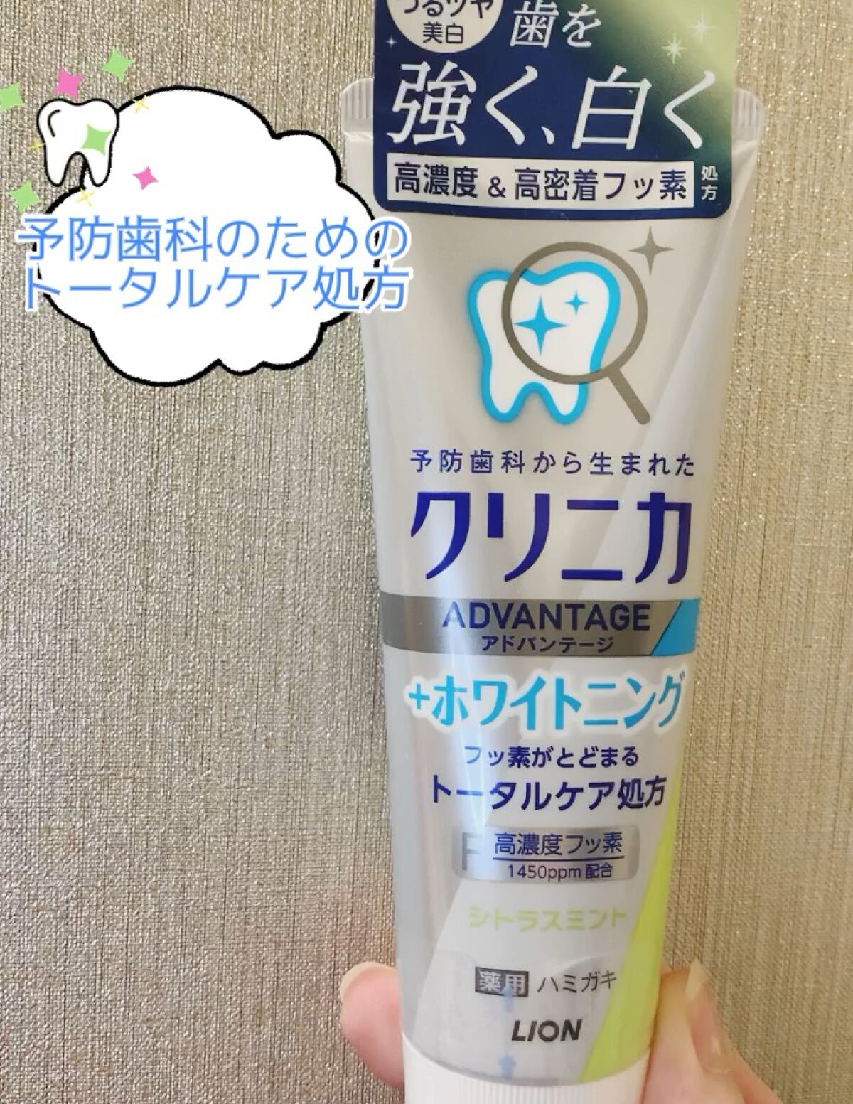 クリニカアドバンテージ＋ホワイトニング ハミガキ/クリニカ/歯磨き粉を使ったクチコミ（1枚目）