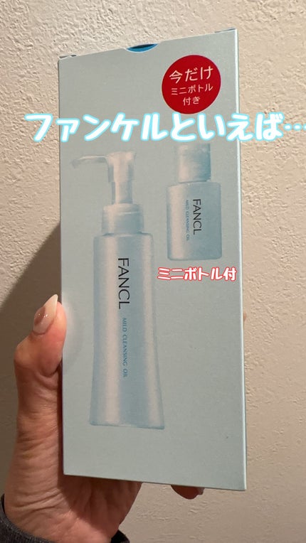 マイルドクレンジング オイル/ファンケル/オイルクレンジングの人気ショート動画