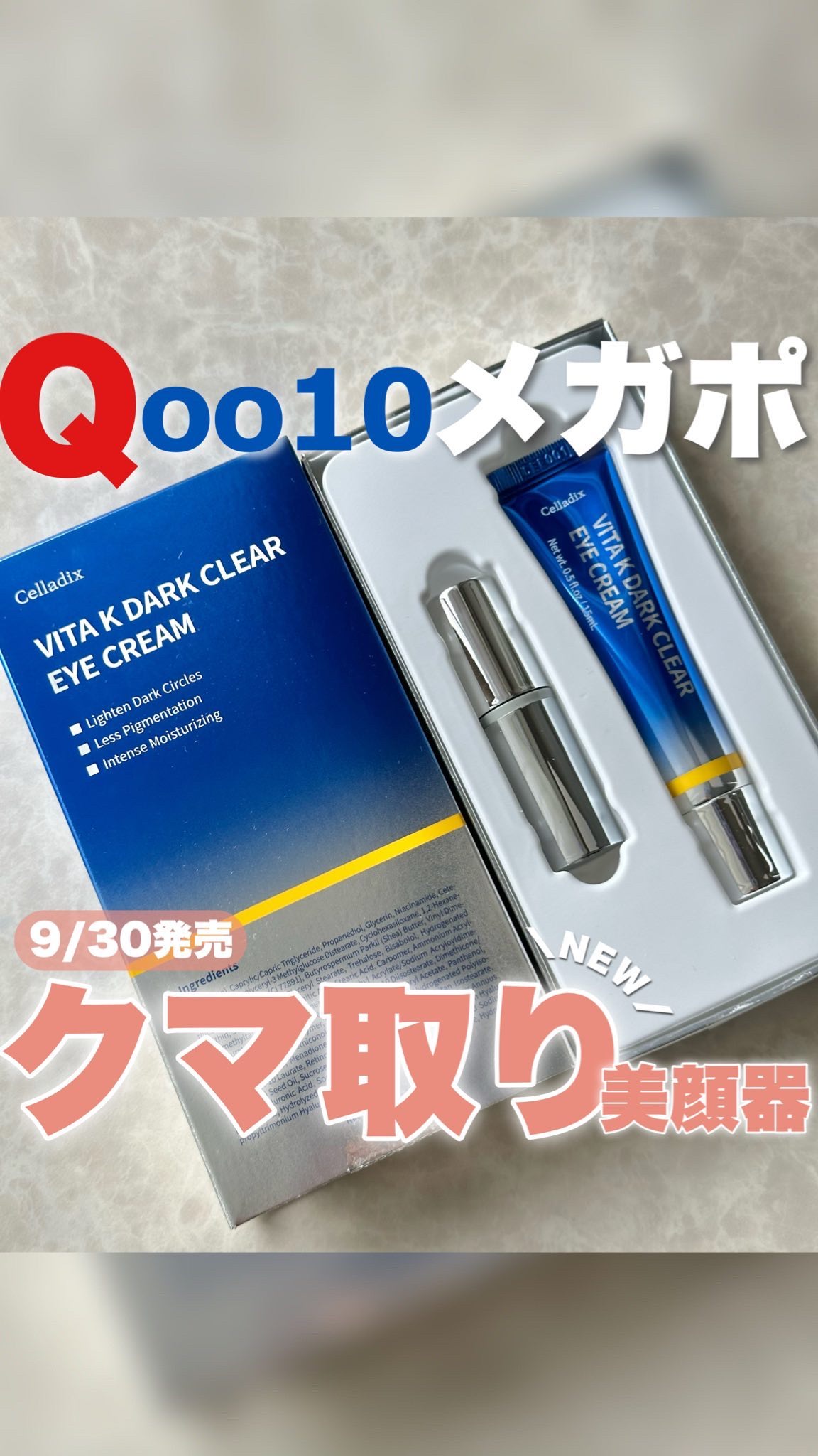VITA K DARK CLEAR EYE CREAM/Celladix/アイケア・アイクリームを使ったクチコミ（1枚目）