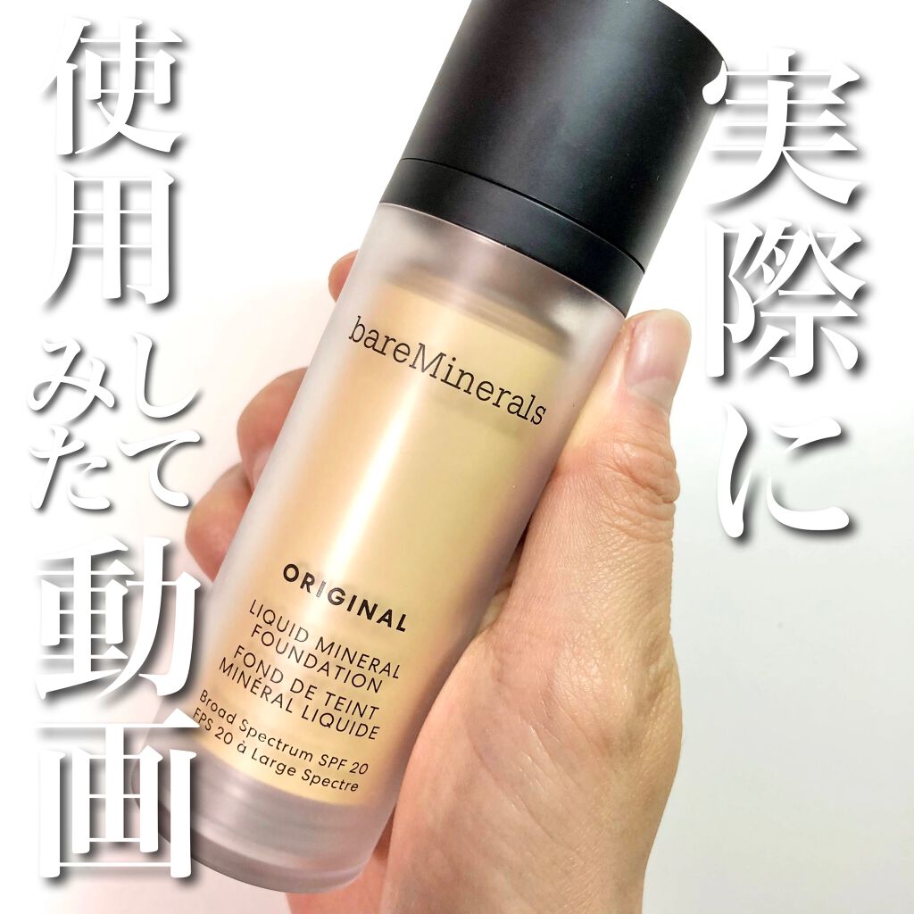 オリジナル リキッド ミネラル ファンデーション Baremineralsの口コミ 敏感肌におすすめのリキッドファンデーション 最近お気に入りのbar By Mei 代後半 Lips