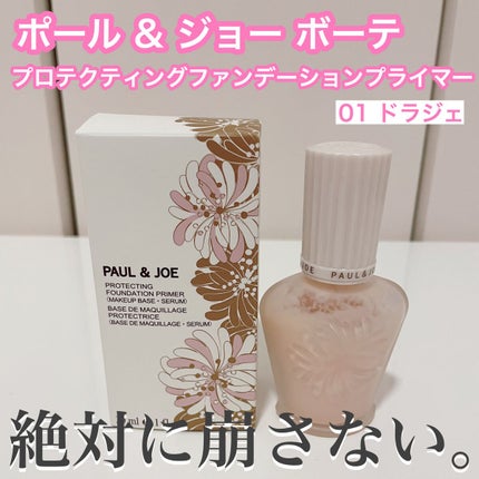 プロテクティング ファンデーション プライマー /PAUL & JOE BEAUTE/化粧下地の人気ショート動画