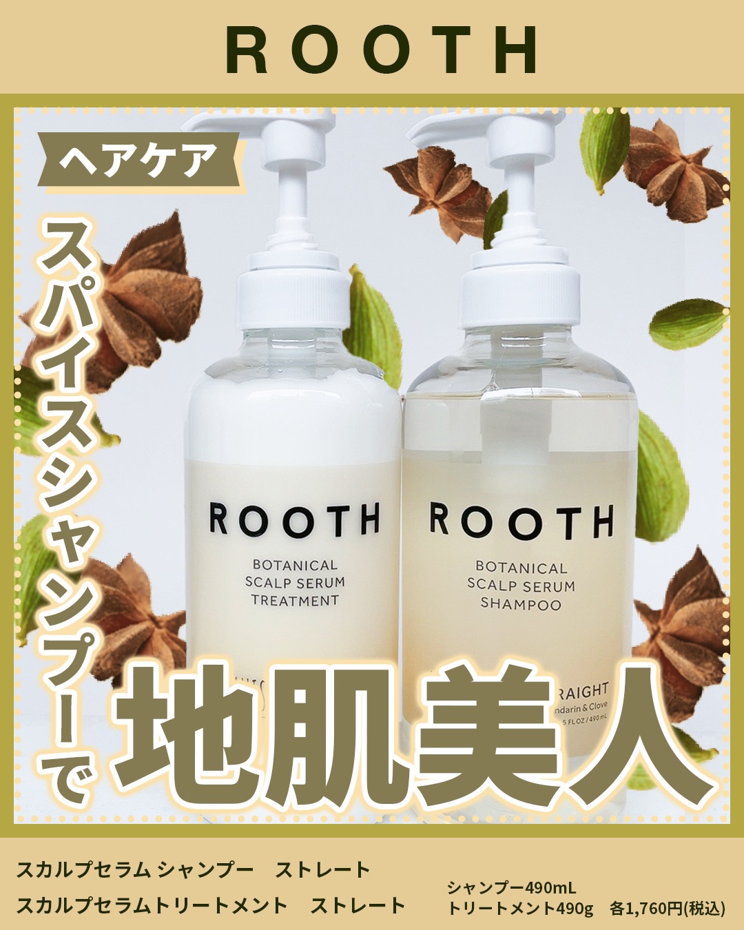 ルース ボタニカルスカルプセラム シャンプー・トリートメント（ストレート）/BOTANIST/市販シャンプーの人気ショート動画