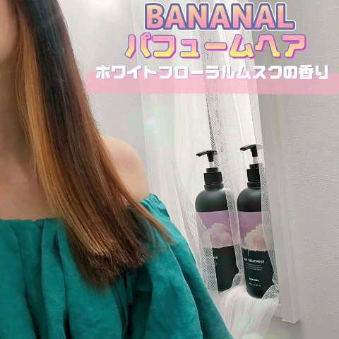 パフュームドヘアトリートメント/BANANAL/洗い流すヘアトリートメントの動画クチコミ1つ目