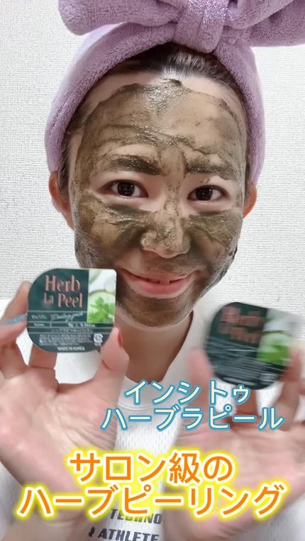 インシトゥ ハーブラピール/INSiTU/洗い流すパック・マスクの人気ショート動画