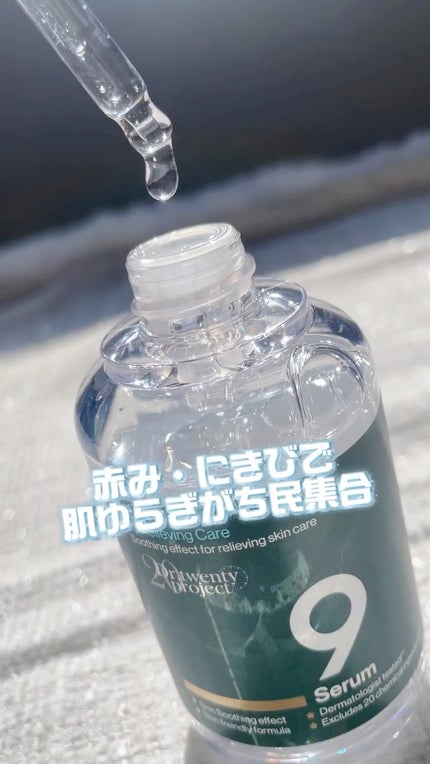 ナインセラム/Dr.Twenty Project/美容液の人気ショート動画