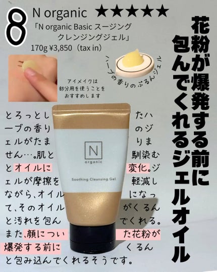 フェイスウォッシュ ジェル/BAUM/洗顔フォームの動画クチコミ1つ目