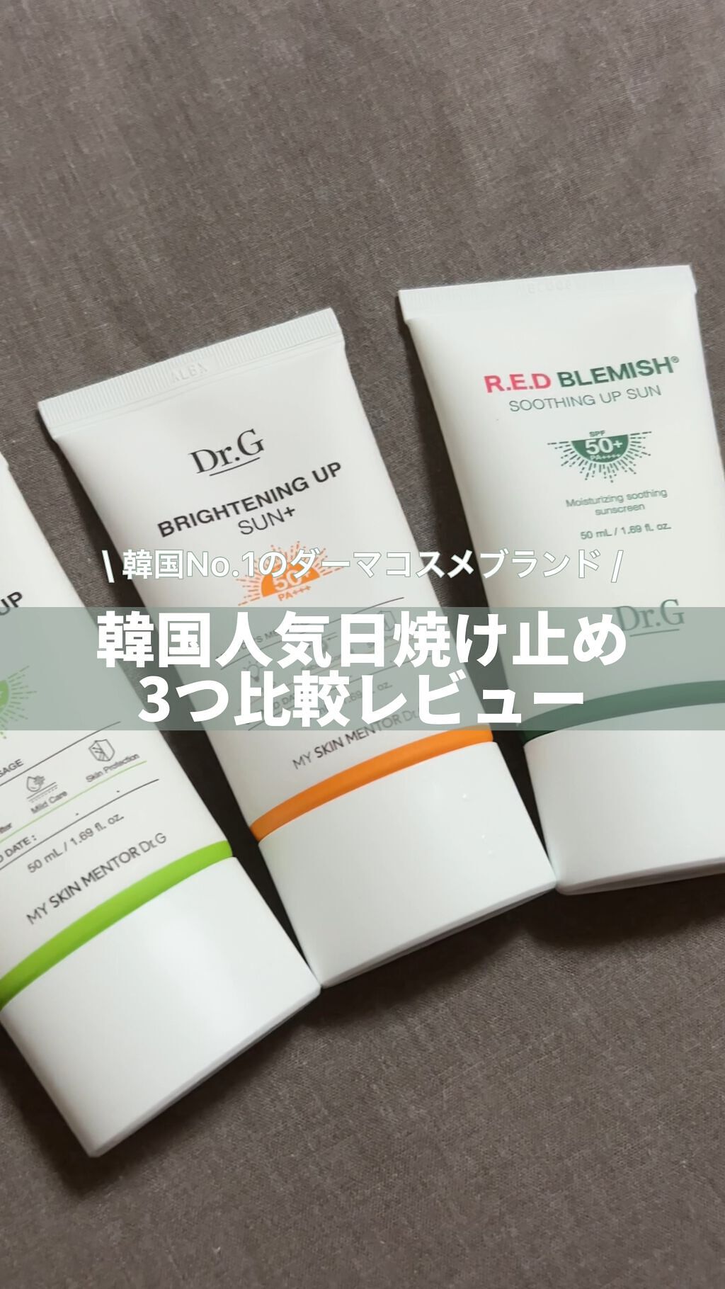 ブライトニングアップサンプラス/Dr.G/日焼け止めクリームの人気ショート動画