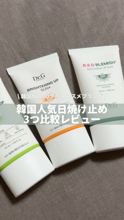 ブライトニングアップサンプラス/Dr.G/日焼け止めクリームの人気ショート動画