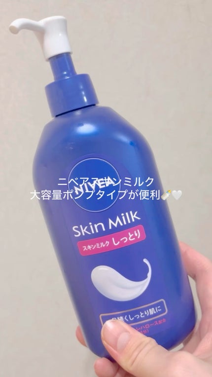 スキンミルク(しっとり)/ニベア/ボディミルクの人気ショート動画