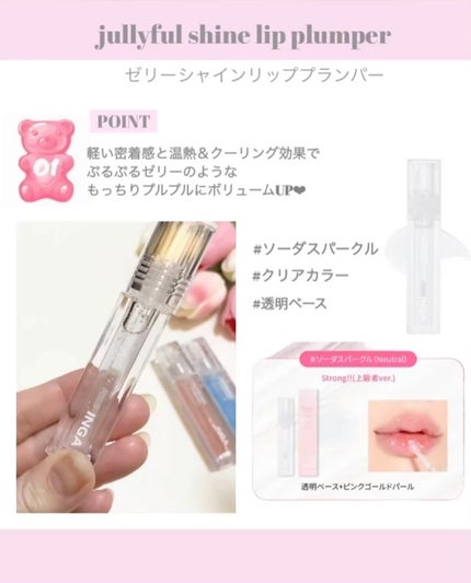 ジェリーシャインリッププランパー/INGA/リッププランパーを使ったクチコミ(2枚目)