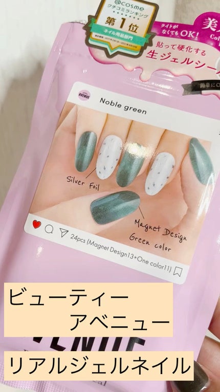 リアルジェルネイルシール/BEAUTY AVENUE/ネイルシールの人気ショート動画