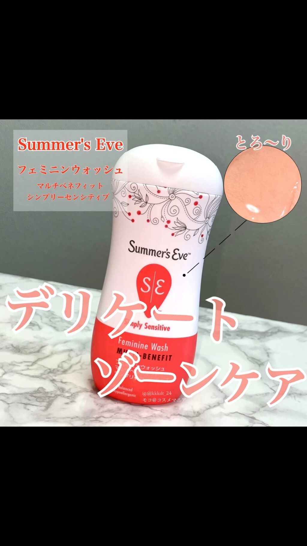 フェミニンウォッシュ マルチベネフィット シンプリーセンシティブ/Summer's Eve(サマーズイブ)/デリケートゾーンケアを使ったクチコミ（1枚目）