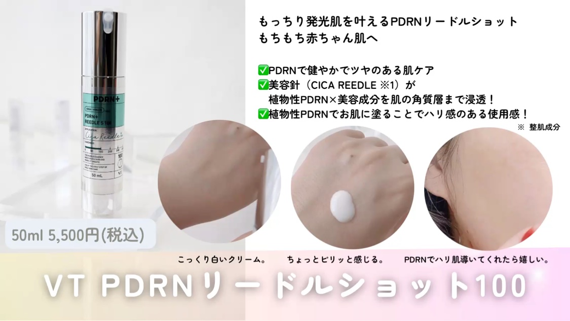 PDRN+リードルS 100/VT/美容液を使ったクチコミ（2枚目）