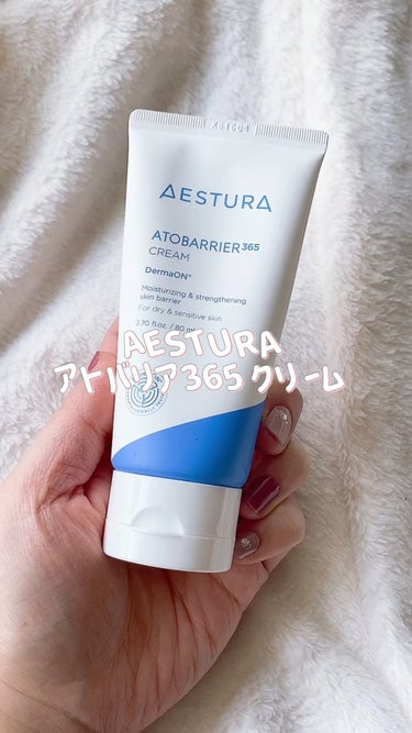 セラミドカプセルが1本に100万個？！😳
韓国のオリーブヤングで1位*になったりと人気の「AESTURA アトバリア365 クリーム」！
高密度なセラミドによって使い続けると肌の保湿体力がアップ💓‪
花