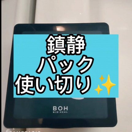 パンテノールシカブレミッシュアンプルスージングマスク/BIOHEAL BOH/シートマスク・パックの人気ショート動画