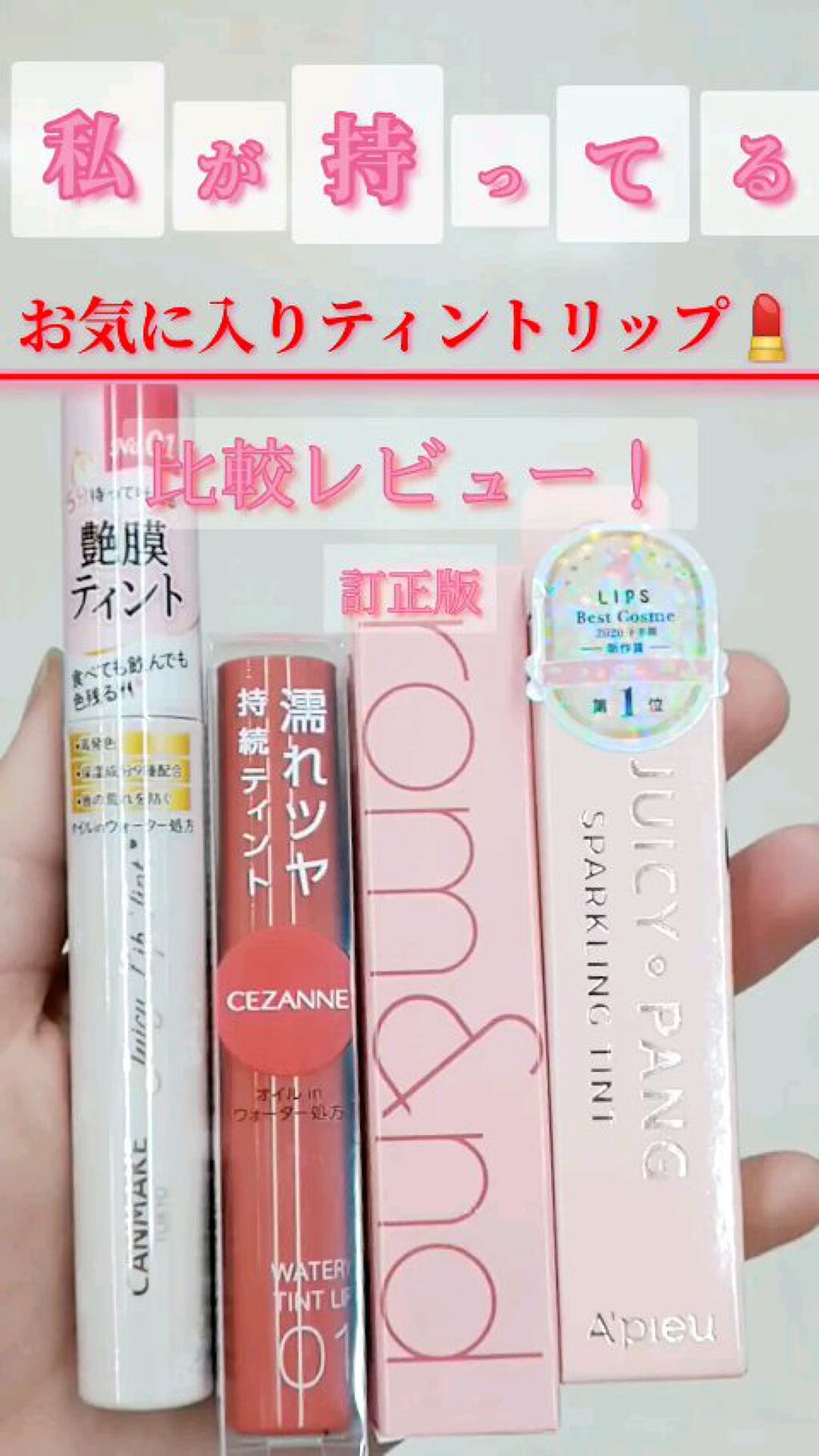 ジューシーラスティングティント/rom&nd/リップティントを使ったクチコミ（1枚目）