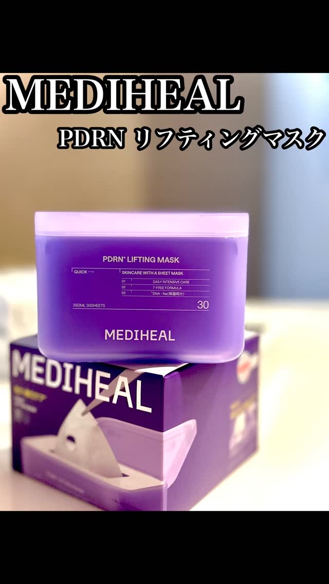 .⁡
🌸MEDIHEAL PDRN リフティングマスク🌸

毎日手軽に毛穴ケアを続けたい方に
おすすめの、大容量マスクが登場✨
日本限定の30枚シリーズから
「PDRN リフティングマスク」をご紹介します💆‍♀️

🍃日本限定＆詰め