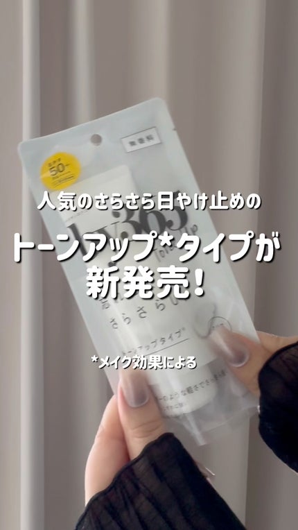 by365 パウダリーUVクリーム トーンアップ/ナリスアップ/日焼け止め・UVケアの人気ショート動画