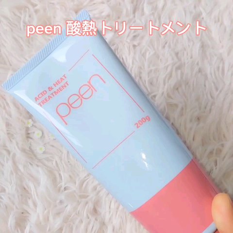 酸熱トリートメント/peen/ヘアマスク・ヘアパックを使ったクチコミ（3枚目）