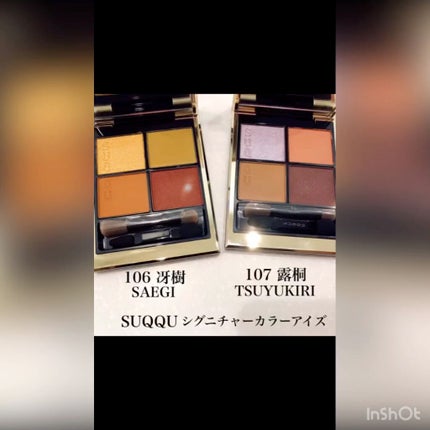 シグニチャー カラー アイズ/SUQQU/アイシャドウパレットの人気ショート動画