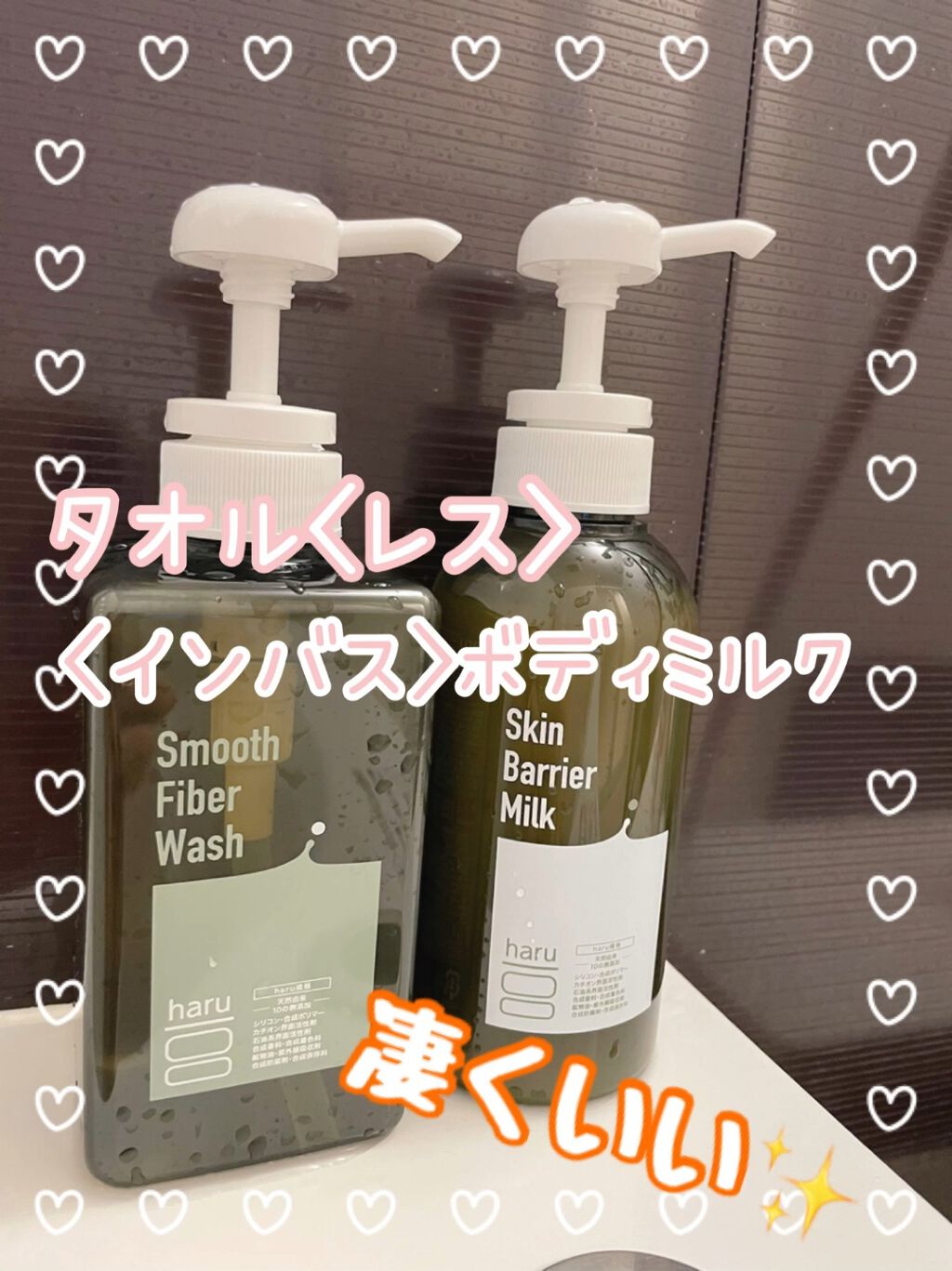 スキンバリアミルク/haru/ボディミルクを使ったクチコミ（1枚目）
