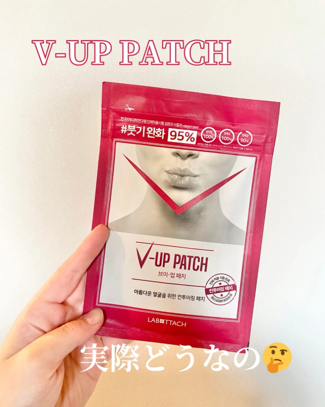 V-UP PATCH/WOOSHIN LABOTTACH/シートマスク・パックの動画クチコミ1つ目