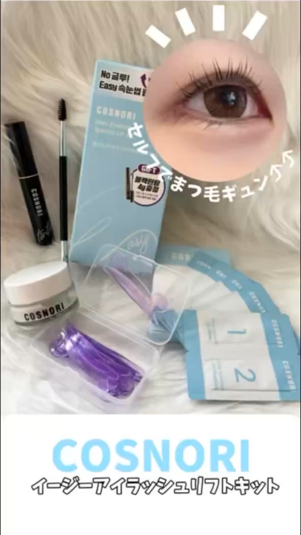 イージーアイラッシュリフトキット/COSNORI/その他キットセットの動画クチコミ5つ目