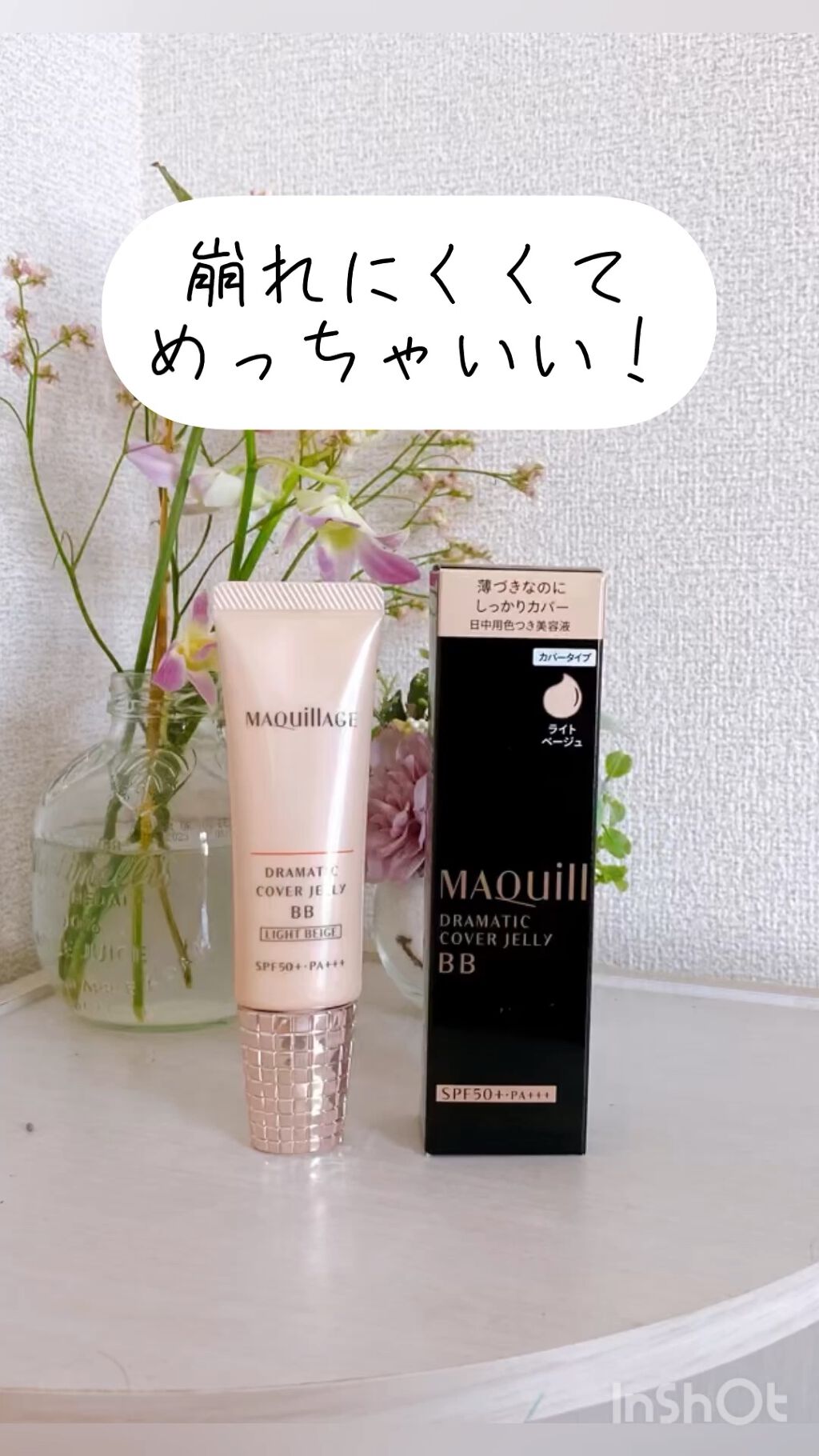 ドラマティック カバージェリー BB		/マキアージュ/BBクリームを使ったクチコミ（1枚目）