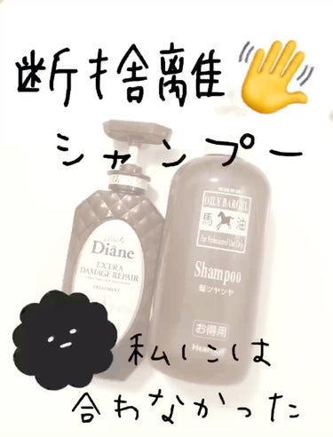 馬油シャンプー/KUMANO COSMETICS/シャンプー・コンディショナーを使ったクチコミ（1枚目）