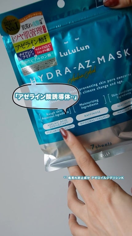 ルルルン ハイドラ AZ マスク/ルルルン/シートマスク・パックの人気ショート動画