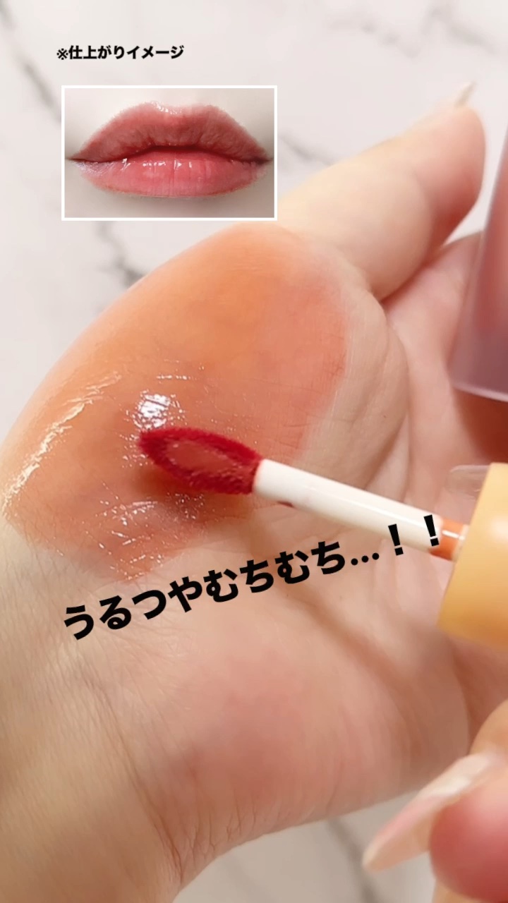 フルーティーグラムティント/Laka/リップティントを使ったクチコミ（1枚目）