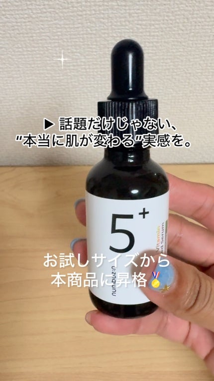 5番 白玉グルタチオンC美容液/numbuzin/美容液の人気ショート動画