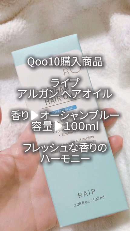 ライプ R3 アルガン ヘアオイル/RAIP/ヘアオイルの人気ショート動画