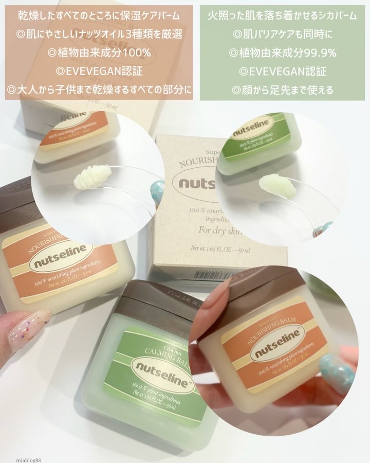 スーパーナッツナリッシングバーム/ナッツセリン/ボディクリームを使ったクチコミ（2枚目）