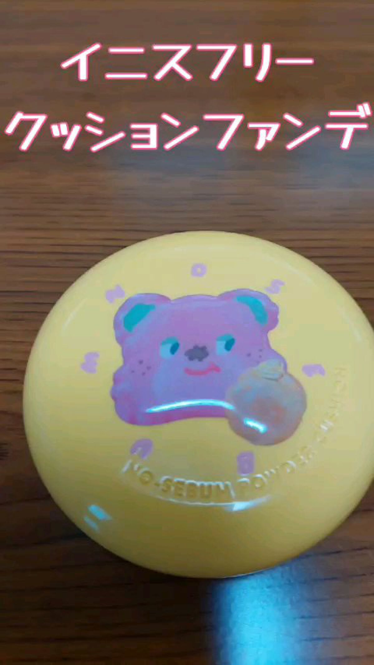 ノーセバム パウダー クッション/innisfree/クッションファンデーションの動画クチコミ5つ目