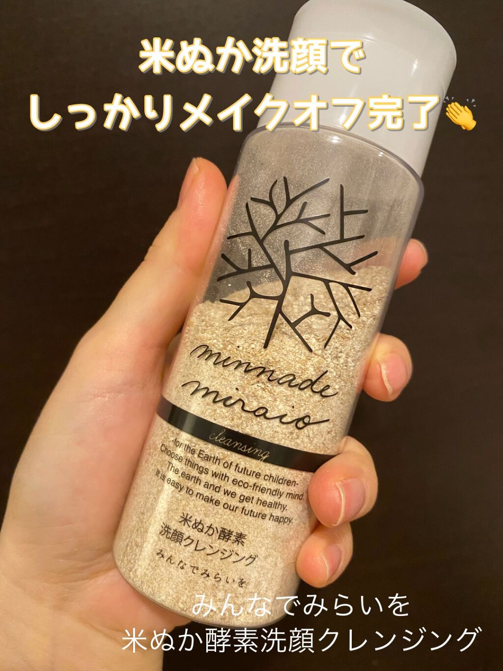 米ぬか酵素洗顔クレンジング/みんなでみらいを/洗顔パウダーの人気ショート動画