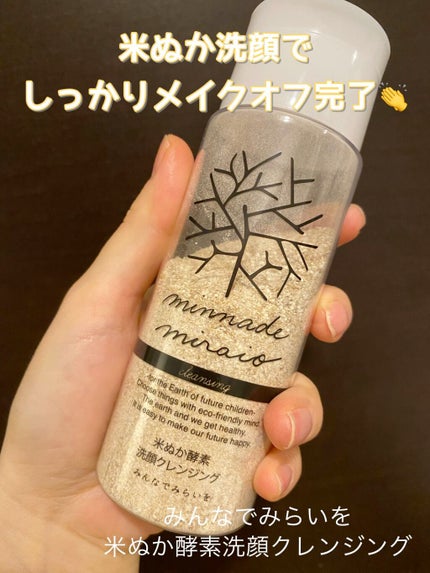 米ぬか酵素洗顔クレンジング/みんなでみらいを/洗顔パウダーの人気ショート動画