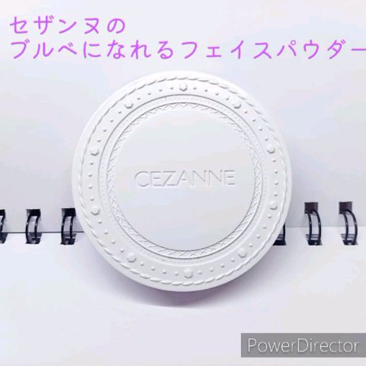 UVクリアフェイスパウダー/CEZANNE/プレストパウダーの動画クチコミ4つ目