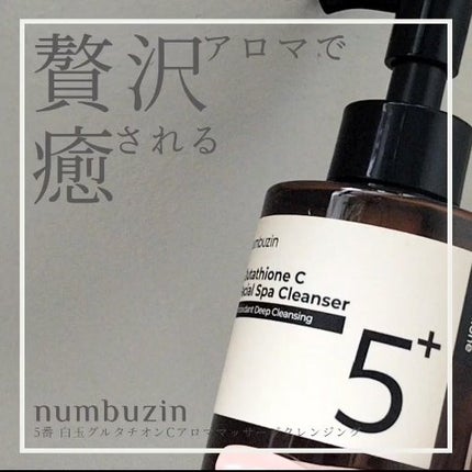 5番 白玉グルタチオンCアロママッサージクレンジング/numbuzin/オイルクレンジングを使ったクチコミ(1枚目)