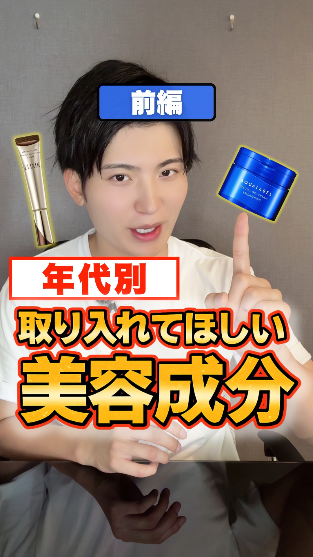 スペシャルジェルクリーム EX （ブライトニング） /アクアレーベル/オールインワン化粧品の人気ショート動画