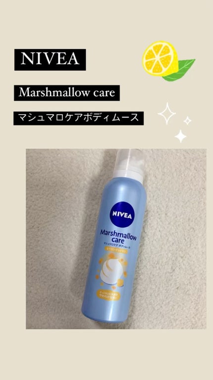 マシュマロケアボディムース ヒーリングシトラス/ニベア/ボディクリームを使ったクチコミ(1枚目)