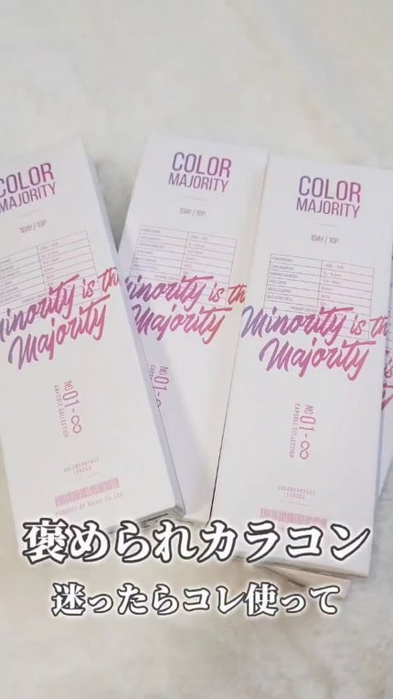 カラーマジョリティー/カラーマジョリティー/カラーコンタクトレンズの人気ショート動画