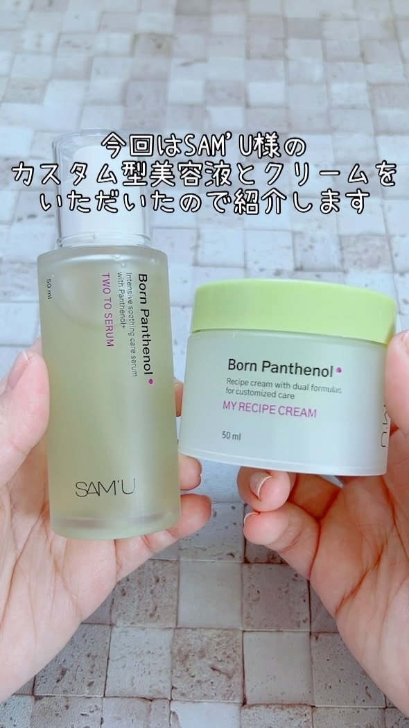 ボーンパンテノールマイレシピクリーム/SAM'U/フェイスクリームの人気ショート動画