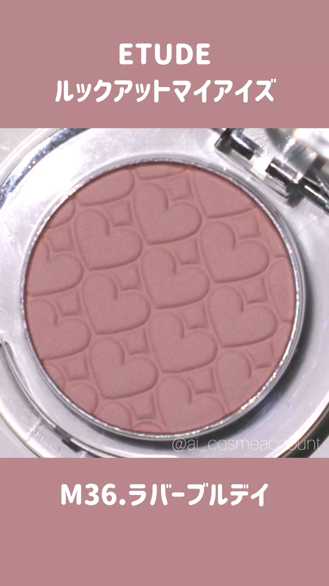リプレイコレクション ルックアットマイアイズ/ETUDE/単色アイシャドウの人気ショート動画