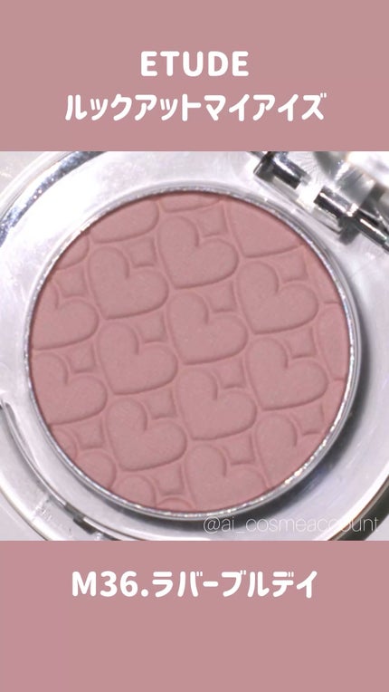 リプレイコレクション ルックアットマイアイズ/ETUDE/単色アイシャドウの人気ショート動画