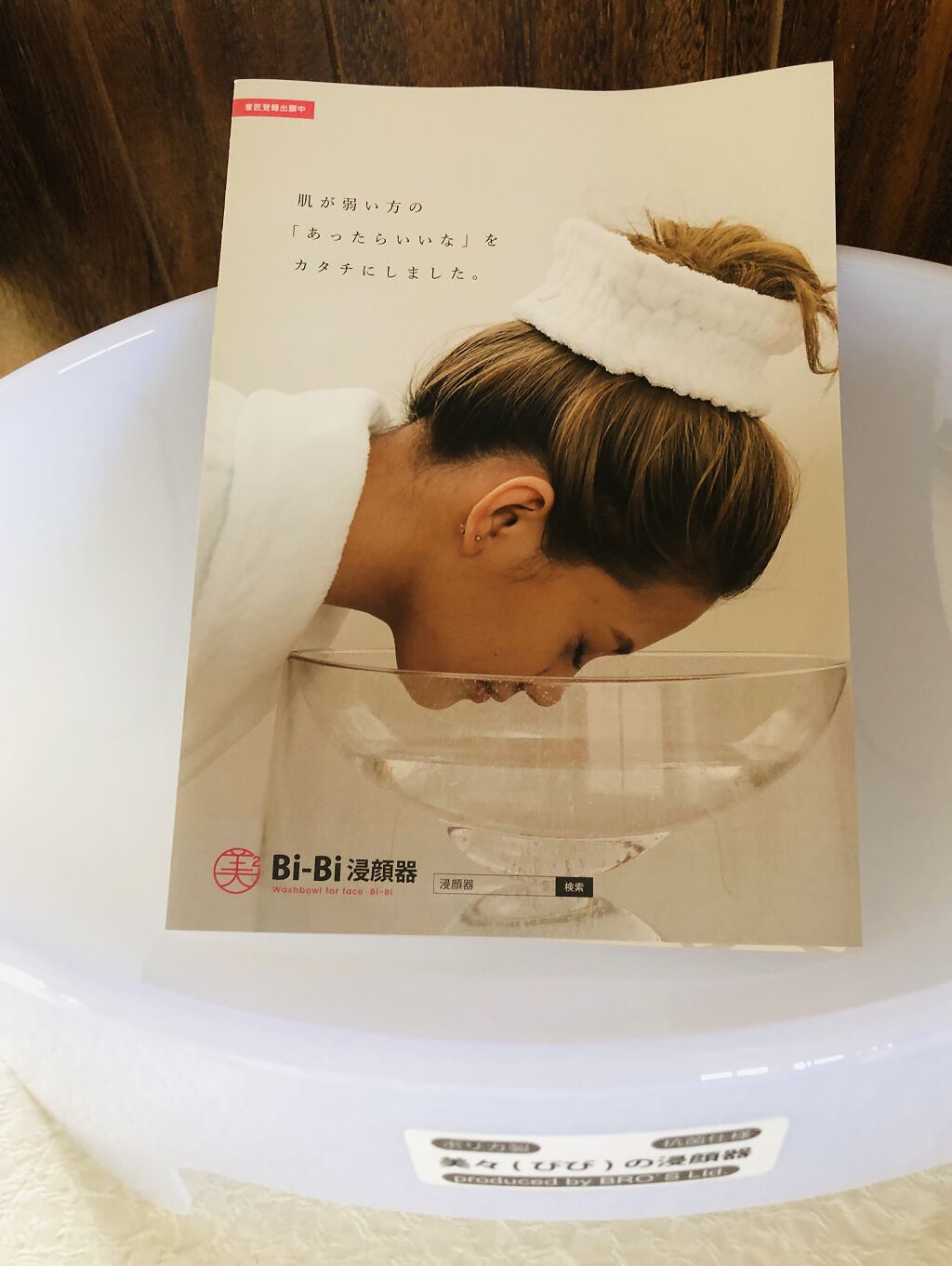 BIBI浸顔器/株式会社ブロズ/その他を使ったクチコミ（1枚目）
