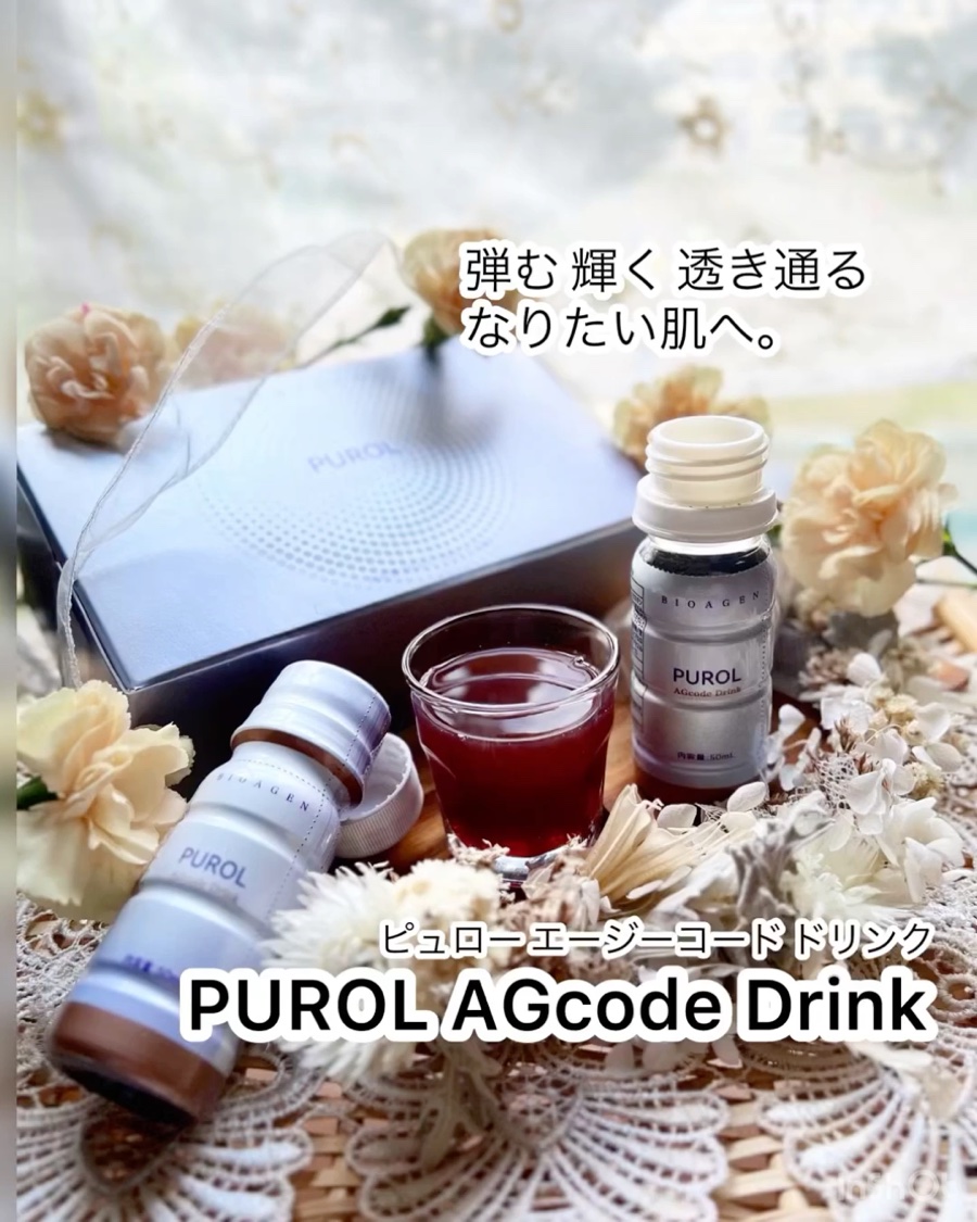 PUROL AGcode Drink/BIOAGEN/美容ドリンクを使ったクチコミ（1枚目）