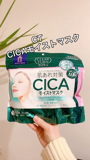 CICAモイストマスク/クリアターン/シートマスク・パックを使ったクチコミ（2枚目）