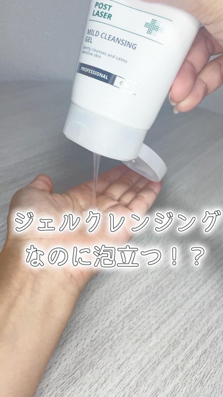 ポストレーザーマイルドクレンジングジェル 150mL /Easydew/クレンジングジェルの動画クチコミ1つ目