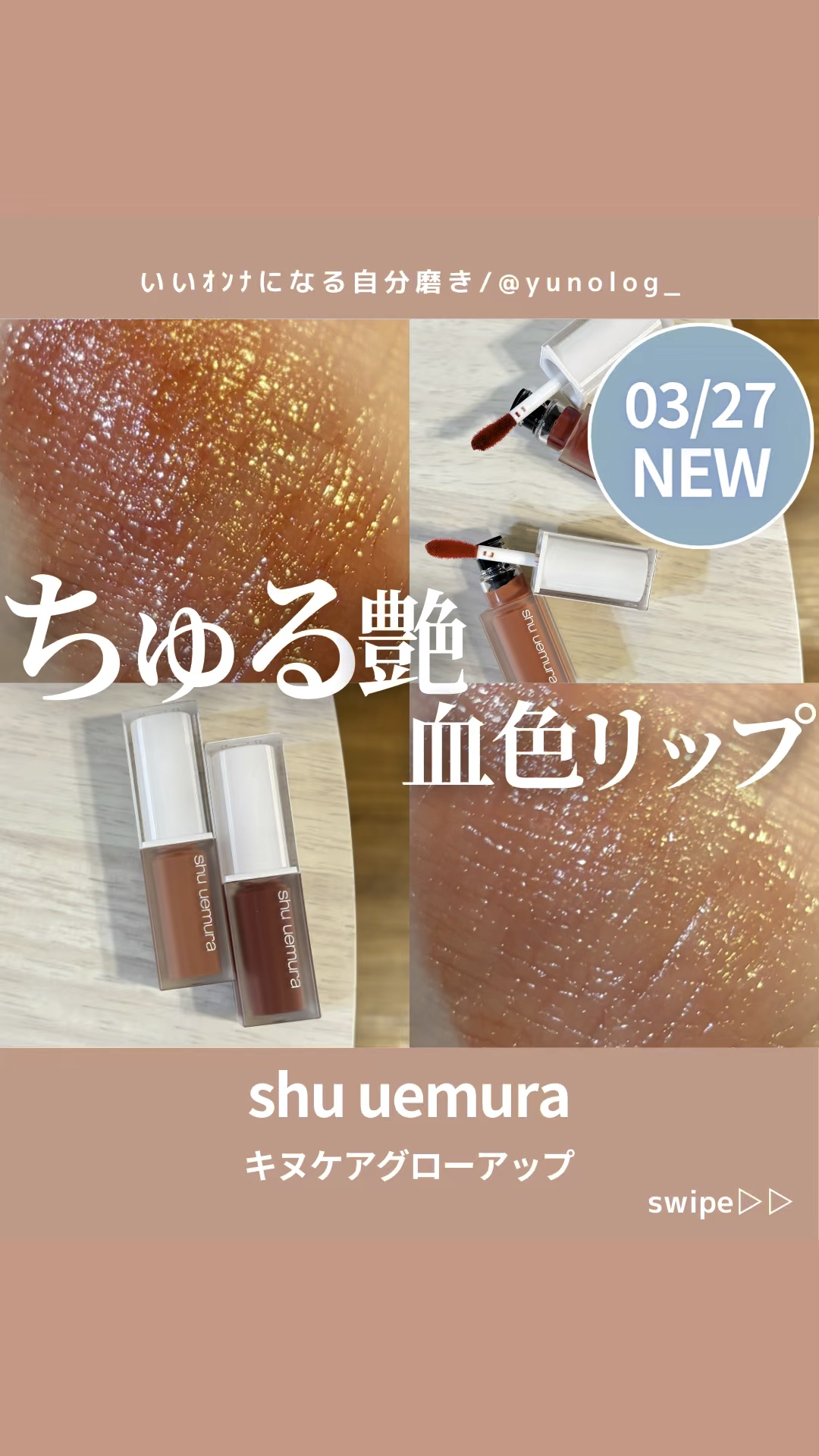 キヌケアグローアップ/shu uemura/口紅の動画クチコミ5つ目